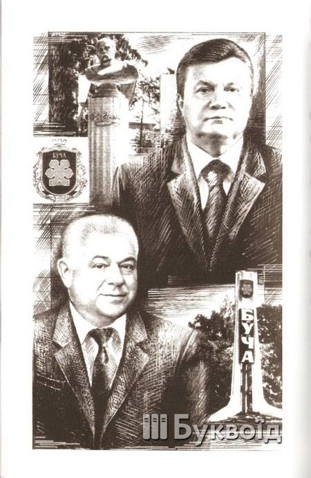 Губернатор Киевщины - прощание с талисманом